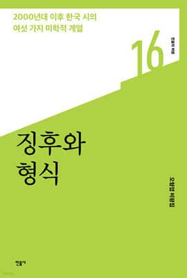 징후와 형식