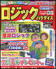 ロジックパラダイス 2026年10月號