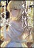 惡魔公女(7)