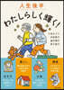 人生後半わたしらしく輝く!