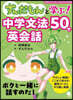 ずんだもんと學ぶ!中學文法50で英會話