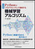 機械學習アルゴリズム 改訂新版