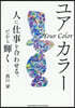 ユアカラ-