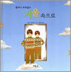 앤서니 브라운의 거울 속으로