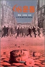 68운동