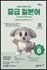 EBS 라디오 중급 일본어 2026년 8월호