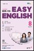 EBS 라디오 EASY ENGLISH 2026년 8월호