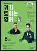 EBS 라디오 귀가 트이는 영어 2026년 8월호