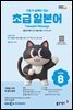 EBS 라디오 초급 일본어 2026년 8월호