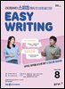 EBS 라디오 EASY WRITING 2026년 8월호