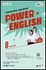 EBS 라디오 POWER ENGLISH 2026년 8월호