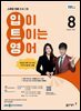 EBS 라디오 입이 트이는 영어 2026년 8월호