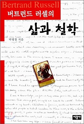 버트런드 러셀의 삶과 철학