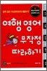 여행 영어 무작정 따라하기
