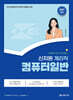 2027 계리직 신지원 컴퓨터일반