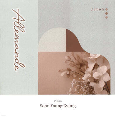 손영경 - 바흐: 프랑스 모음곡 3, 5, 6번 (Allemande)