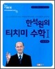 티치미 수학Ⅰ 기본개념 (2006)