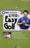 SBS 김재열의 이지 골프 Easy Golf [VHS]