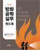 방화공학실무핸드북