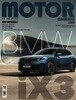 모터매거진 MOTOR MAGAZINE (월간) : 8월 [2026]