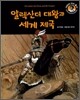 알렉산더 대왕과 세계제국
