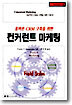 컨커런트 마케팅