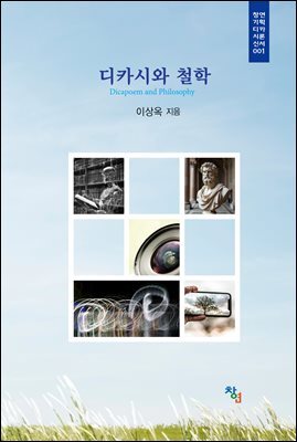 디카시와 철학