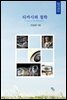 디카시와 철학