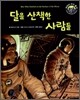 달을 산책한 사람들