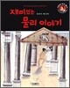 재미있는 물리 이야기
