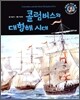 콜럼버스와 대항해 시대