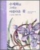 수채화로 그리는 아름다운 꽃