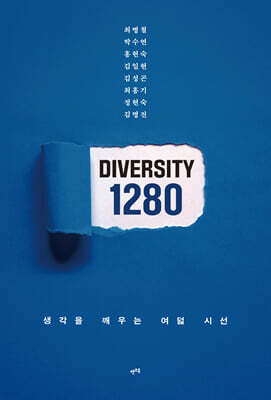DIVERSITY 1280