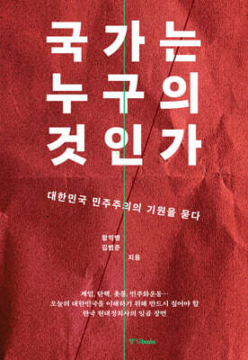 국가는 누구의 것인가
