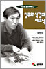 침투와 삭감의 테크닉