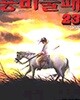 용비불패 1-23(완결)+2부 1-12 /총35권 