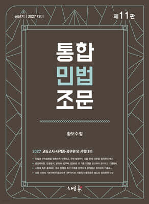 2027 통합민법조문