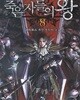 죽은자들의 왕 1-10완결