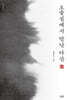 오솔길에서 만난 다산