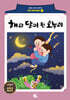 해와 달이 된 오누이