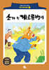 소가 된 게으름뱅이