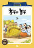 흥부와 놀부
