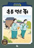 손톱 먹은 쥐