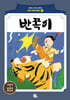 반쪽이