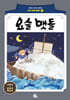 요술 맷돌