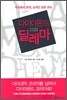 다이아몬드 딜레마