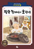 팥죽 할머니와 호랑이