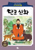 단군 신화
