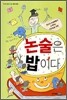 논술은 밥이다