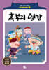 혹부리 영감